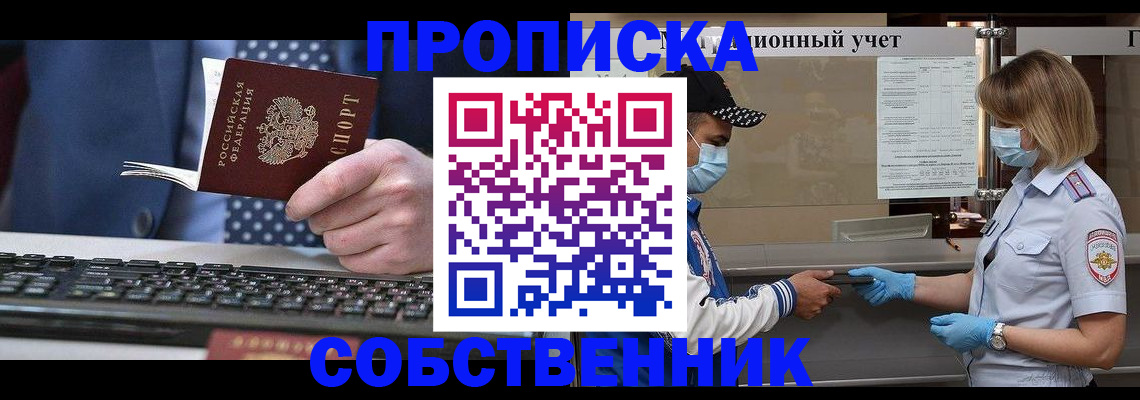временная регистрация недорого в Усинске