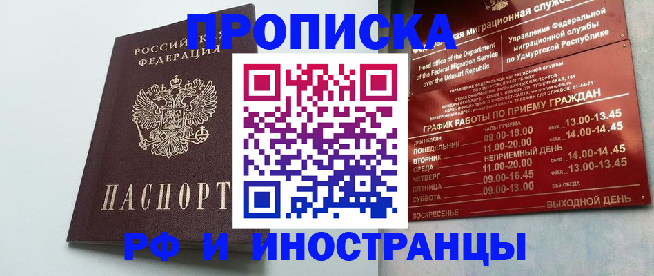 прописка законно в Усинске