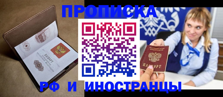 прописка в Усинске